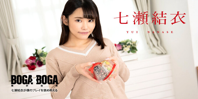 Caribbeancom 020825-001 – BOGA x BOGA: Yui Nanase Praises Me