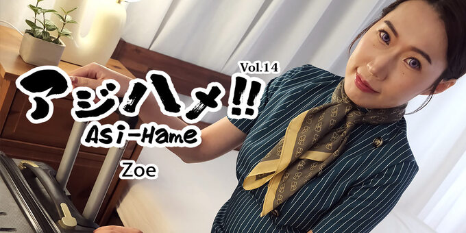 Heyzo 3595 – Asi-Hame!! Vol.14 – Zoe