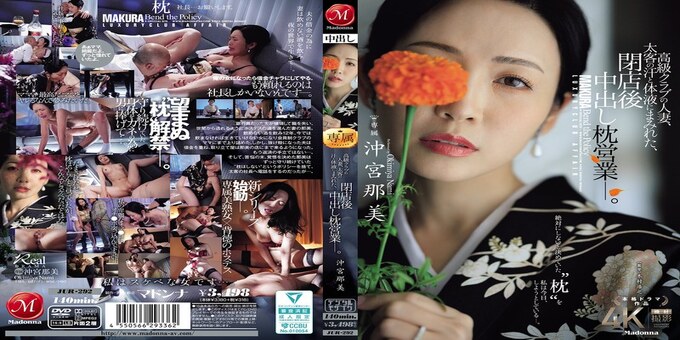 JUR-292 A Married Woman From A High-class Club, Covered In The Sweat And Bodily Fluids Of Her Big-time Customers, Engages In Creampie Sex After Closing Time. Nami Okimiya