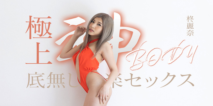 Caribbeancom 050625-001 – Bottomless pleasure sex with the best divine body