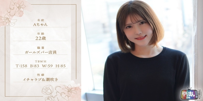 845YARIM-004 Aちゃん(22)