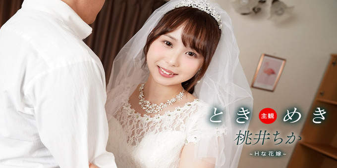 1pondo 061425_001 – The Throbbing: Naughty Bride