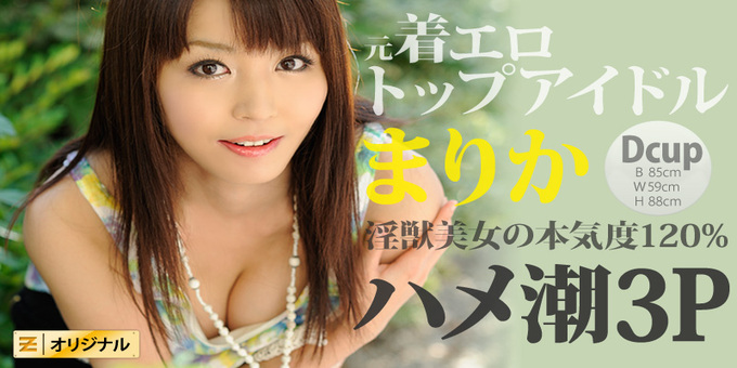 Heyzo 0169 Super slut Marika presents MAX 3P 超淫乱女優まりかのハメ潮MAX３P