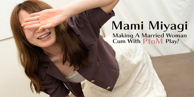 Heyzo 3606 – Making A Married Woman Cum With PtoM Play! – Mami Miyagi