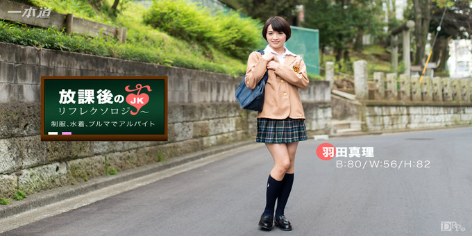 1pondo 092316_390 The Reflexology After School: Mari Haneda 放課後のリフレクソロジー 羽田真里