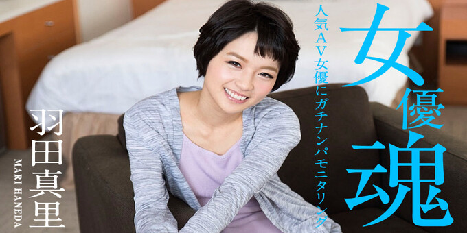 Caribbeancom 012320-001 The Soul Of Actress: A Famous AV Star On Hidden Camera Show 女優魂 〜人気AV女優にガチナンパモニタリング〜