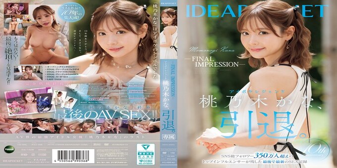 IPZZ-698 -FINAL IMPRESSION- アイポケレジェンド桃乃木かな、引退。