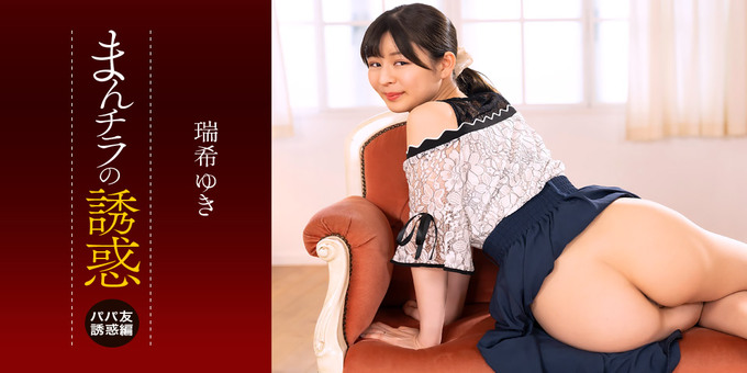 1pondo 112225_001 – Seducing by Flashing Pussy: Yuki Mizuki
