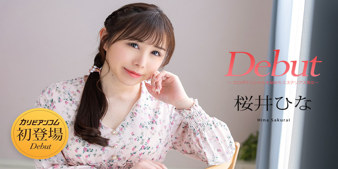 Caribbeancom 120525-001 – Debut Vol.103 : A mysterious beauty with hidden erotic potential