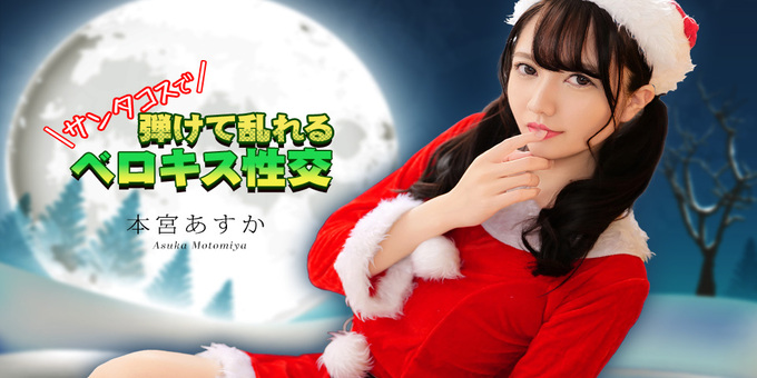 Caribbeancom 122325-001 – French kissing sex in Santa costume
