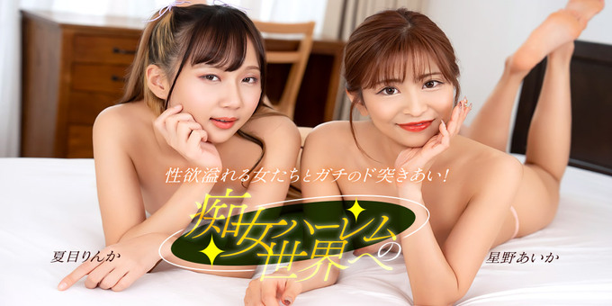 1pondo 122525_001 – Welcome to the world of slutty harems