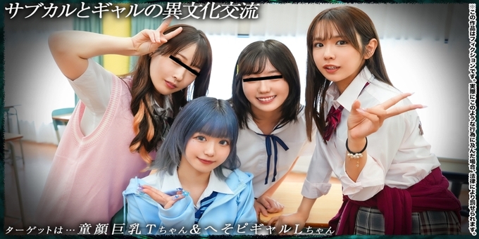 DDH-370 Cross-Cultural Exchange Between Subculture and Gals: T18 & L18