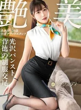 259LUXU-1886 “Adult sex is not enough anymore…” Glossy pantyhose beautiful legs and immoral uniform copulation