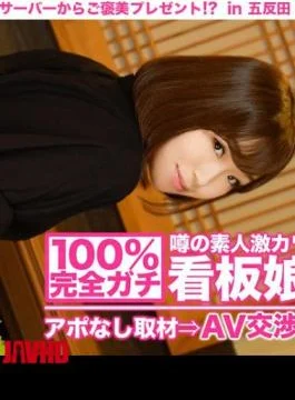300MIUM-009 100% Perfect Gachi! Interview with the rumored amateur ultra-cute poster girl without an appointment