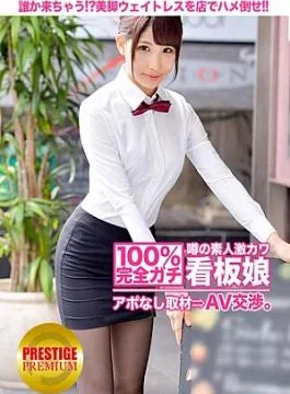 300MIUM-010 100% Interview without appointment with the extremely cute amateur poster girl who is rumored