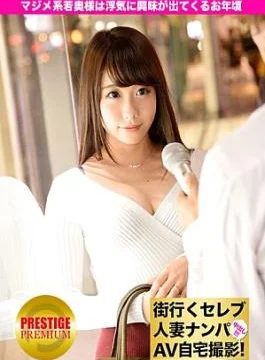 300MIUM-016 Picking up a celebrity married woman going around town and filming her at home