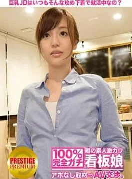 300MIUM-024 100% Interview without appointment with the rumored amateur super cute poster girl AV negotiation
