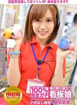 300MIUM-044 100% Interview without appointment with the rumored amateur super cute poster girl AV negotiation