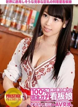 300MIUM-055 100% Interview without appointment with the rumored amateur super cute poster girl AV negotiation