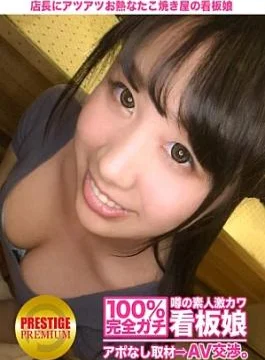 300MIUM-075 100% Interview without appointment with the rumored amateur super cute signboard girl AV negotiation