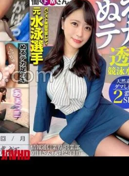 300MIUM-1013 Former Swimmer! A sales lady with beautiful legs gets soaked in the pool &