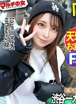 300MIUM-1082 The cutest in Shibuya You can earn money just by playing and reviewing They’re