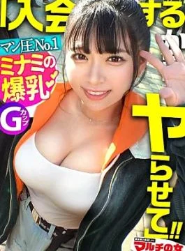 300MIUM-1088-RM Reducing Mosaic I’m too excited Breast Pussy Pressure NO.1/Minami’s Huge Breasts “There’s a water