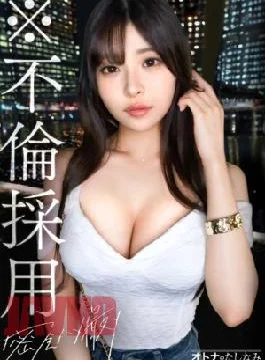 300MIUM-1281 *Adultery Recruitment Exclusive Secretary’s Slender Body And Big Boobs. She has the highest grade