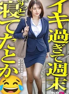 300MIUM-1357 Newcomer Takahashi, if you’re aiming to be a career woman, it’s better not to