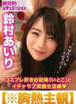 300MIUM-223 *Be careful of chest heat Airi Suzumura fox costume Icharab cohabitation with Suzu fox