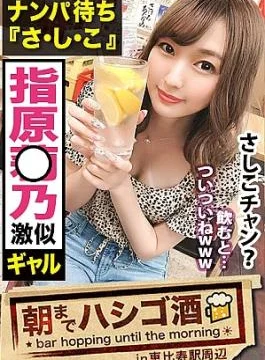 300MIUM-482 When drinking the super carnivorous “Sashiko, he is always “waiting for a pick-up, and