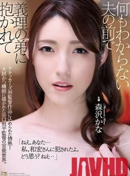 ADN-248 Studio Attackers – Fucked By My Brother-in-law Behind My Husband’s Back Kana Morizawa