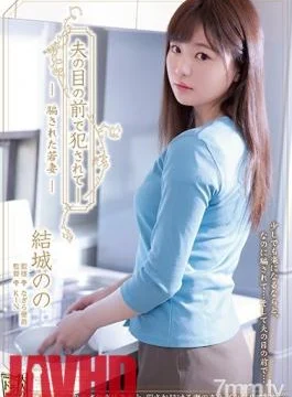 ADN-249 Studio Attackers – Young Wife Duped And Drilled In Front Of Her Husband Nono