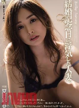 ADN-329 Studio Otona no Drama A Married Woman Who Is Unfaithful On Her Wedding Anniversary.