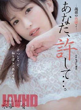 ADN-377 Studio Attackers Dear,Please Forgive Me… My Brother-in-law’s Carnal Desires 7 – Shinon Mizutani