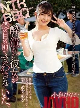 ATID-413 Studio Attackers – NTR BBQ My Girlfriend Got Fucked And Passed Around In Front