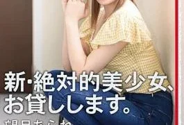 CHN-177 I Will Lend You A New And Absolutely Beautiful Girl. 92 Arisa Mochizuki (AV