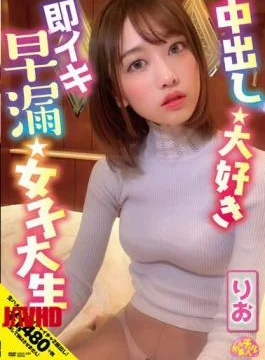 CHUC-030 Premature Ejaculation Female College Student Rio Natsukuri Who Loves Creampies