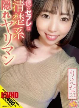 CHUC-036 My Friend Is A Neat And Clean Hidden Bimbo Riena (23) Riena Ninomiya