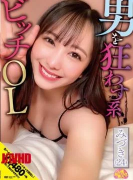 CHUC-038 Bitch Office Lady Who Drives Men Crazy Mizuki (24) Mizuki Yayoi