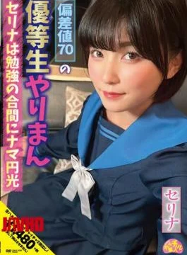 CHUC-039 An Honor Student With A Deviation Value Of 70 Serina Is A Raw Light