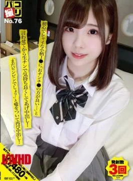 DORI-076 Paco Shooting No.76 I Made A Shy Little J* Say “I’d Like You To