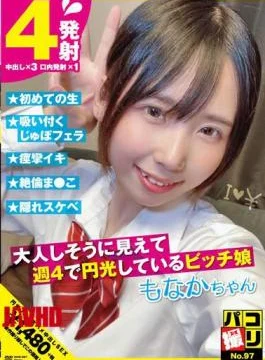 DORI-097 Paco Shooting No.97 Bitch Girl Who Looks Quiet And Is Flashing 4 Times A