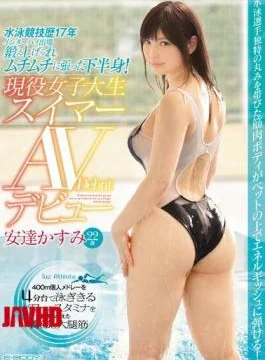 EBOD-532 Lower Body Stretched To Muchimuchi Been Trained Swimming Competition For 17 Years Interscholastic Participation!Active