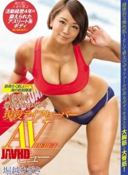 EBOD-558 Ample Gcup Body Of Rescue Workers Wheat Skin Of Muscular Sea Active Life Saver