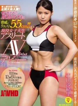 EBOD-583 Athletics History 11 Years!National Tournament Prize!Trained Carefully The Abs Body Wonders Of The West