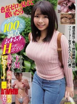 EBOD-731 Freeter Girl Ami-chan (23 Years Old) Who Works At A Shipping Company And Enjoys