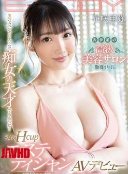 EBOD-869 The Beauty Specialist Was Also A Filthy Genius! 4th Year Working At A Luxury
