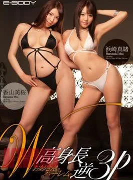 Ebodo-446 U Thor Sister’s Reverse Harem 3P Yoshiyama Miyo Hamasaki Mao