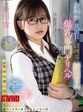 EBWH-089 Who Would Have Thought That The Strict And Serious Accounting Department Employee, Nitta-san, Was